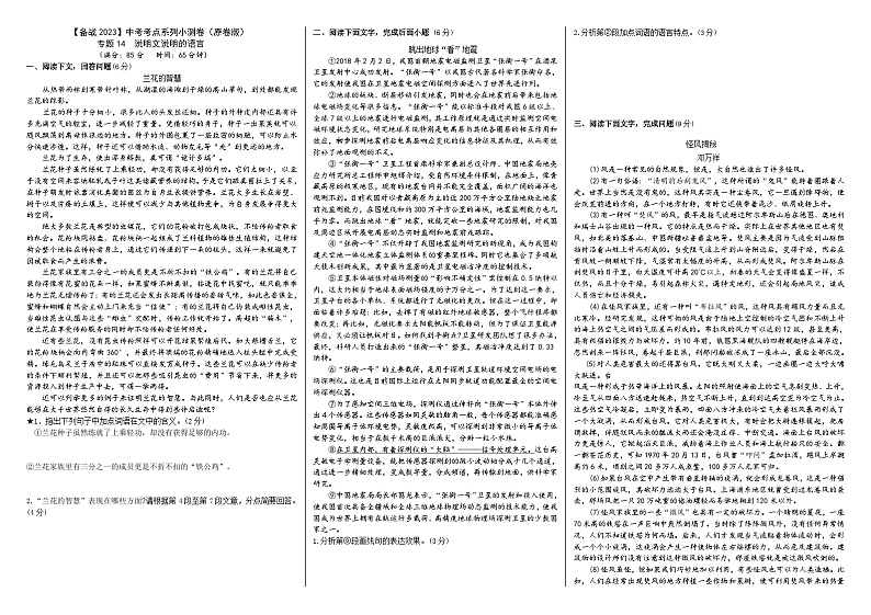 考点14【备战2024】中考考点小测卷之说明文说明的语言(原卷版)第1页