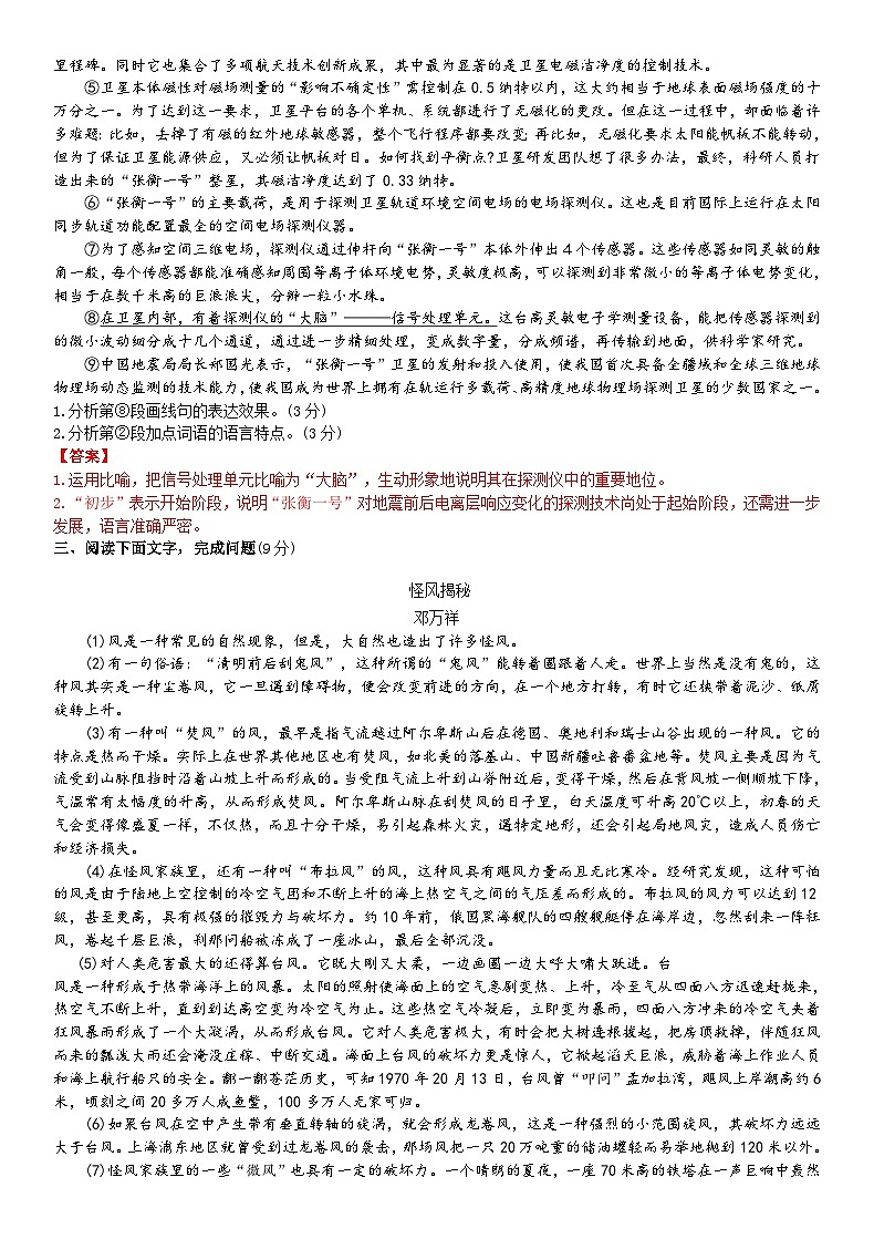 考点14【备战2024】中考考点小测卷之说明文说明的语言(解析版)第2页
