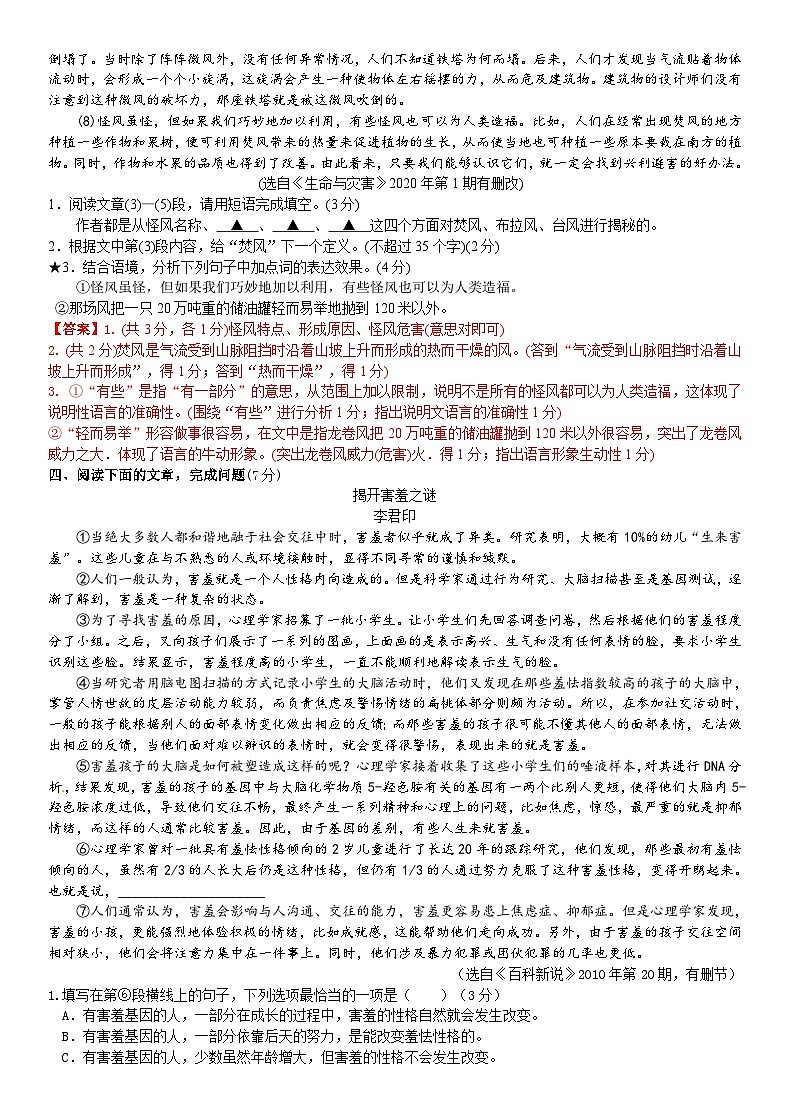 考点14【备战2024】中考考点小测卷之说明文说明的语言(解析版)第3页