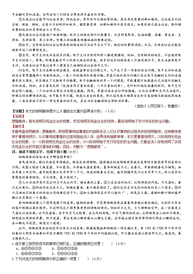 考点13【备战2024】中考考点小测卷之说明文说明顺序和结构(原卷版+解析版)03