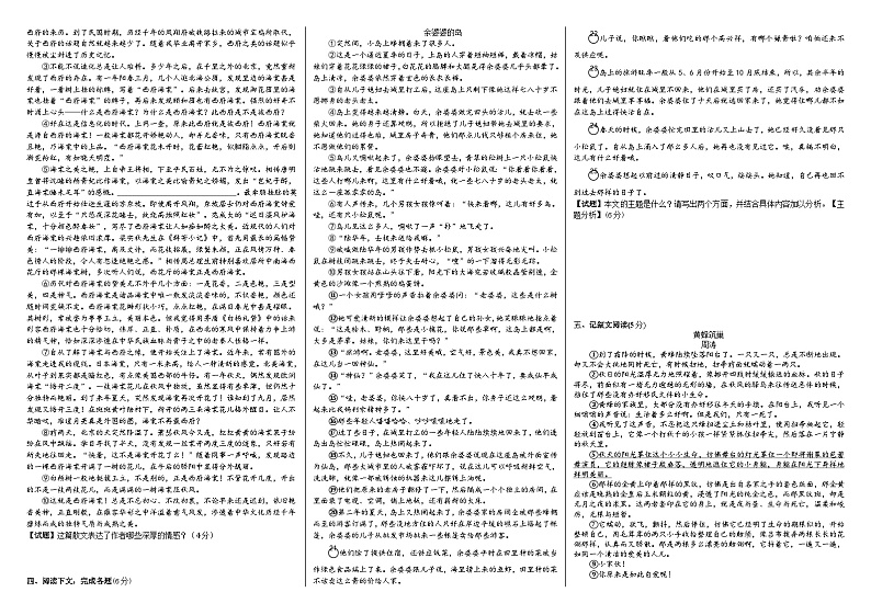 考点9【备战2024】中考考点小测卷之叙述类文主旨及感悟发散(原卷版) 第2页