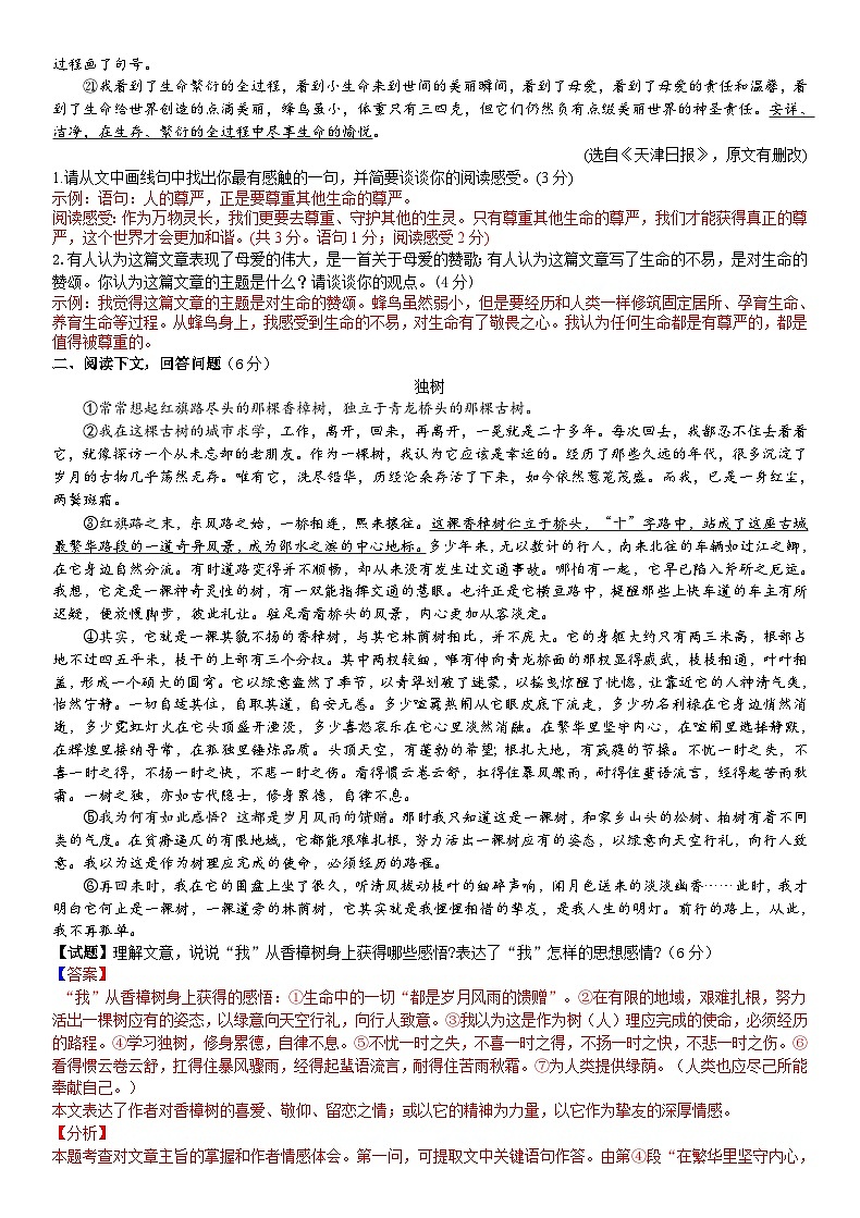 考点9【备战2024】中考考点小测卷之叙述类文主旨及感悟发散(解析版)第2页