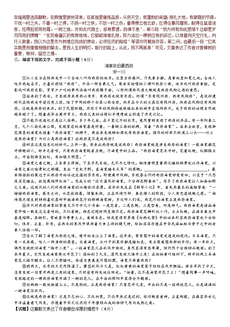 考点9【备战2024】中考考点小测卷之叙述类文主旨及感悟发散(解析版)第3页