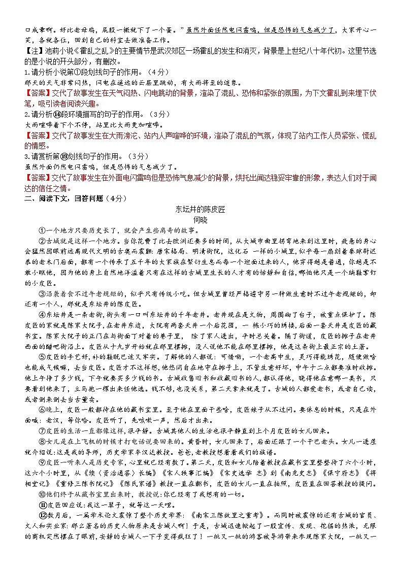 考点7【备战2024】中考考点小测卷之叙述类文环境描写作用(原卷版+解析版)02