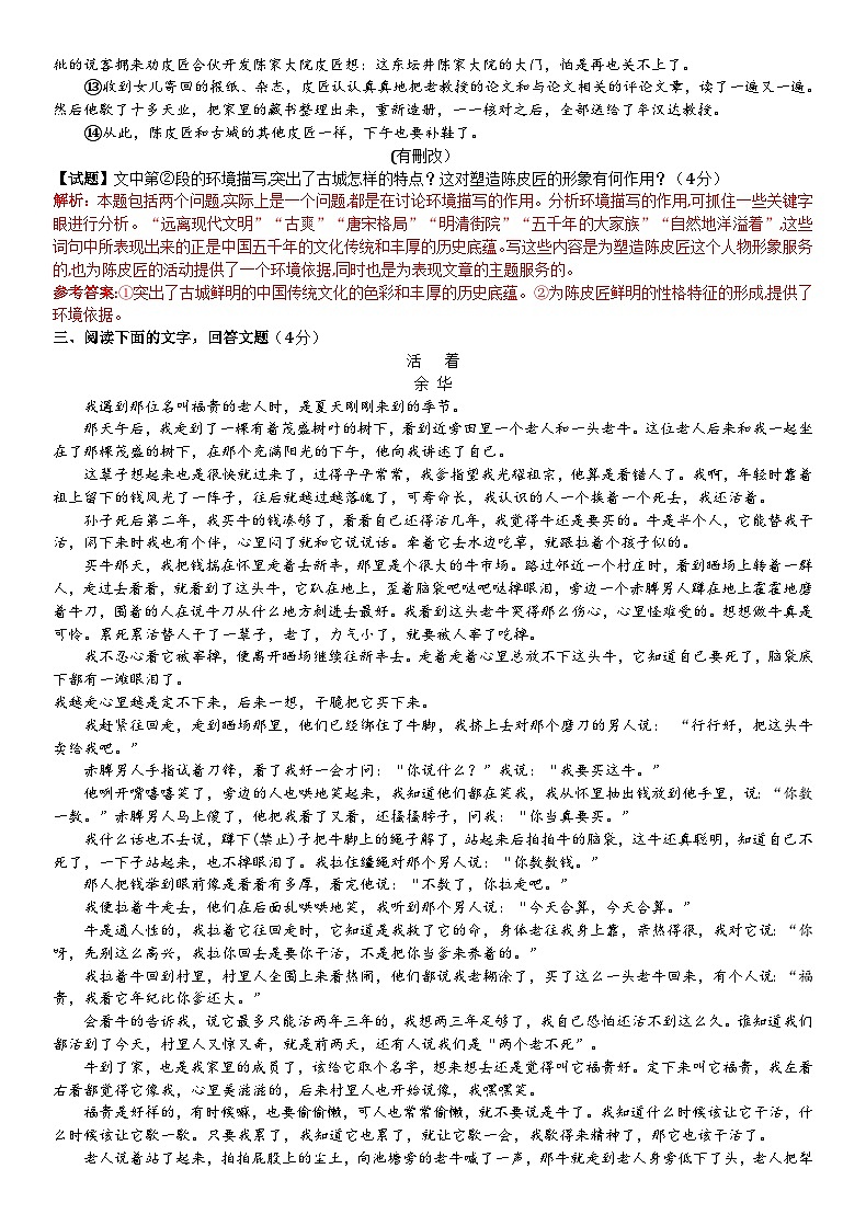 考点7【备战2024】中考考点小测卷之叙述类文环境描写作用(原卷版+解析版)03