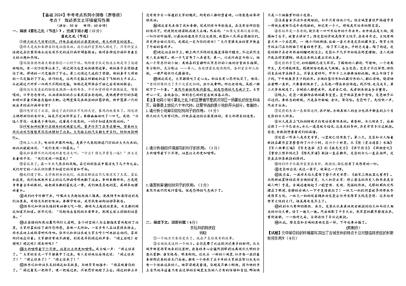 考点7【备战2024】中考考点小测卷之叙述类文环境描写作用(原卷版+解析版)01