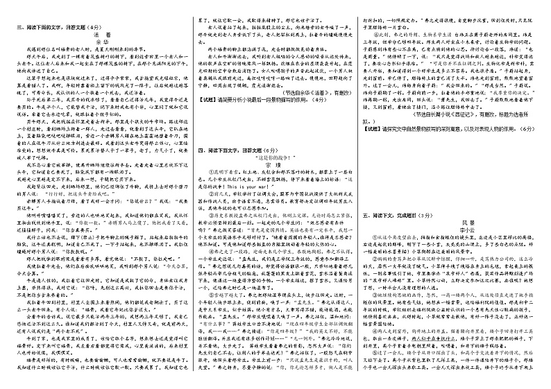 考点7【备战2024】中考考点小测卷之叙述类文环境描写作用(原卷版+解析版)02