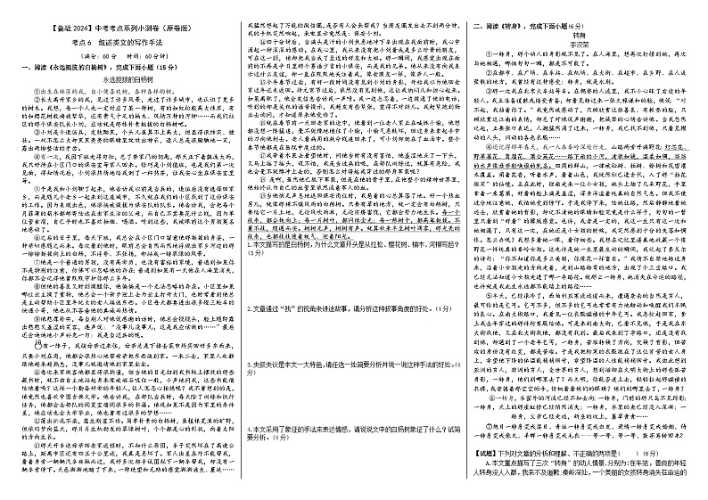 考点6【备战2024】中考考点小测卷之叙述类文写作手法(原卷版+解析版)01
