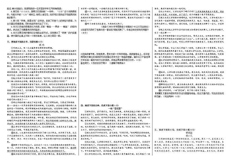 考点6【备战2024】中考考点小测卷之叙述类文写作手法(原卷版+解析版)02