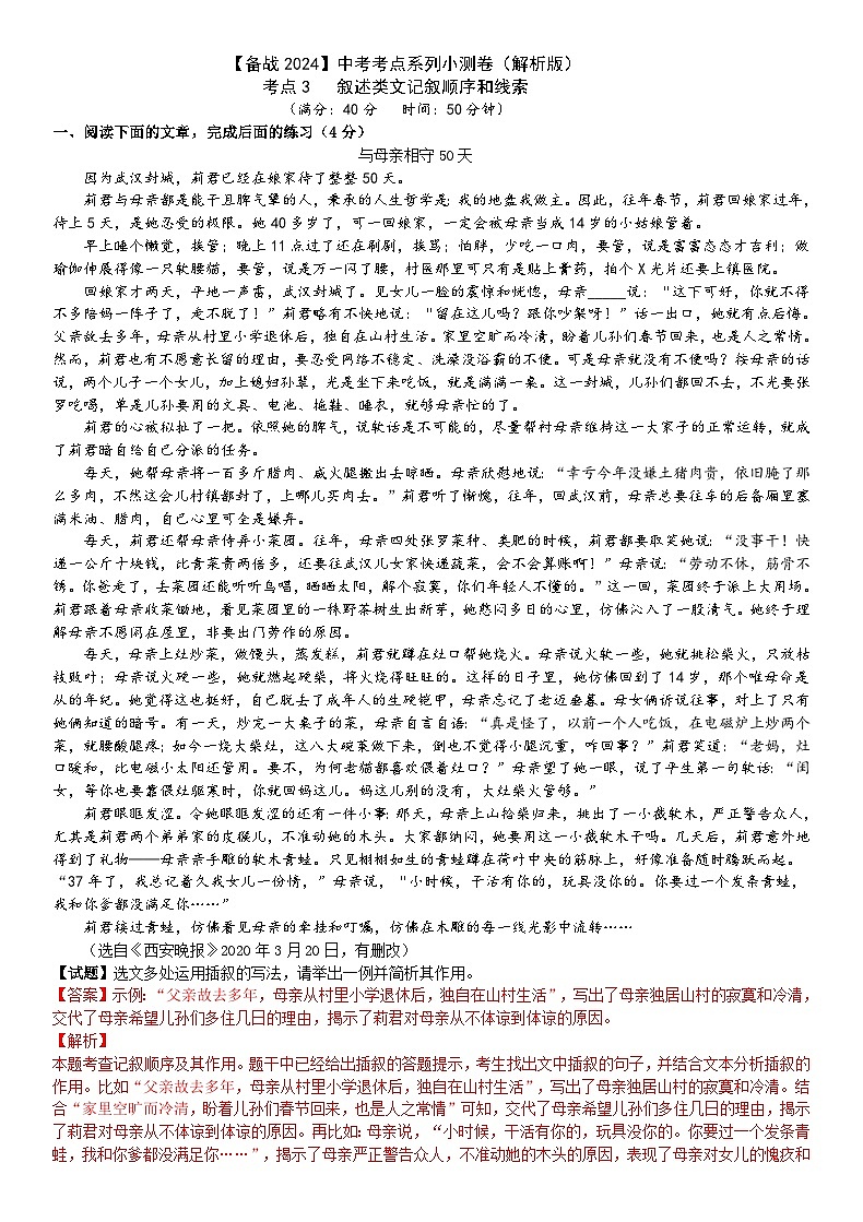 考点3【备战2024】中考考点小测卷之叙述类文记叙顺序和线索(原卷版+解析版)01