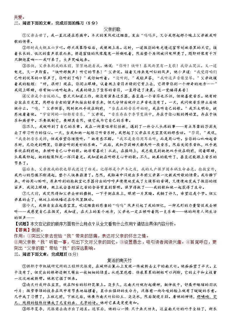 考点3【备战2024】中考考点小测卷之叙述类文记叙顺序和线索(原卷版+解析版)02