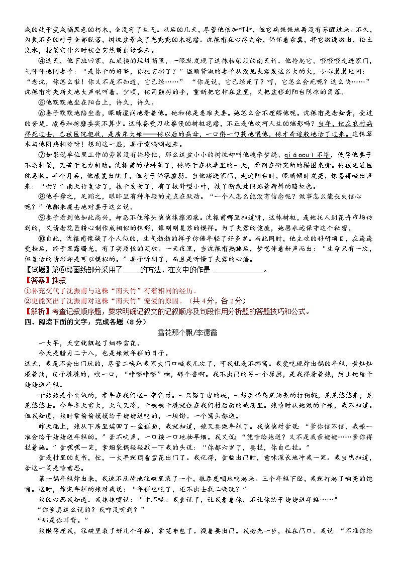 考点3【备战2024】中考考点小测卷之叙述类文记叙顺序和线索(原卷版+解析版)03