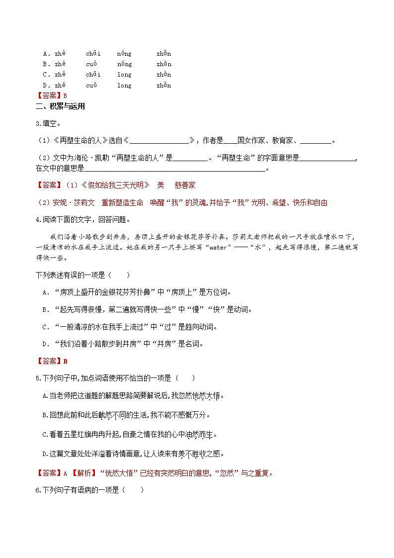 部编版语文七上第10课《 再塑生命的人》【晨读晚练】(类文阅读+同步练习)03