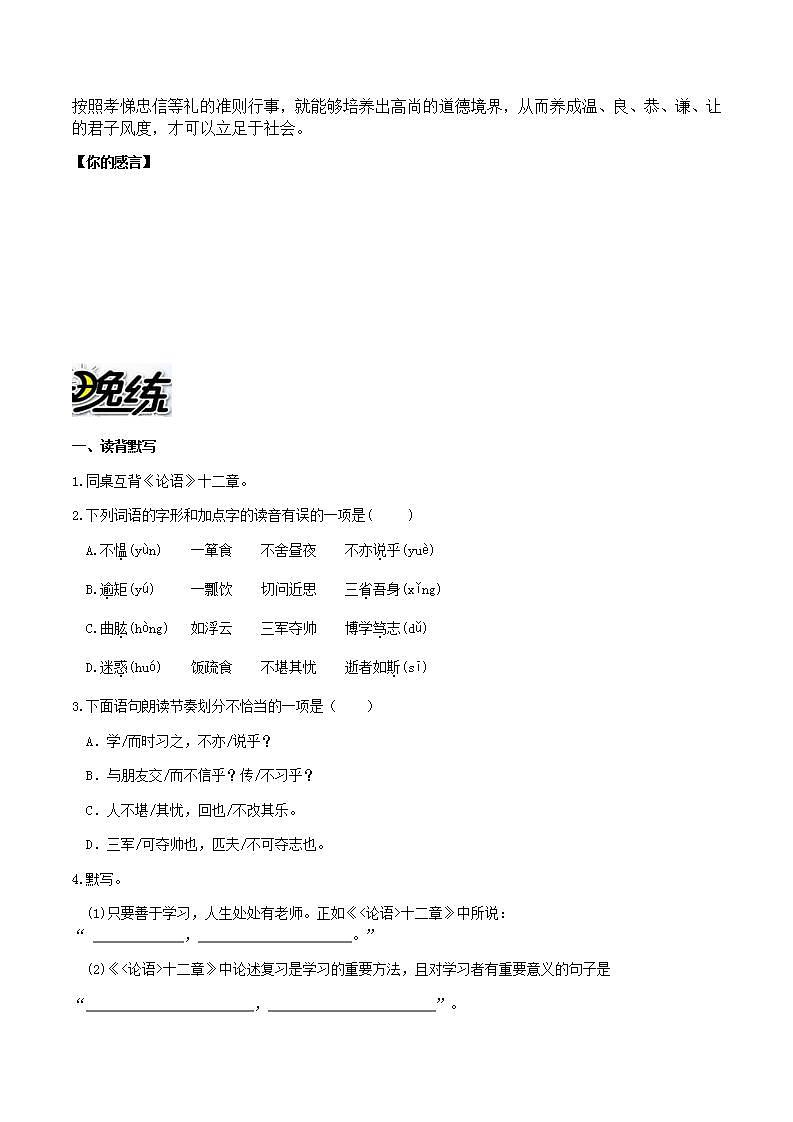部编版语文七上第11课 《论语》十二章【晨读晚练】(类文阅读+同步练习)02