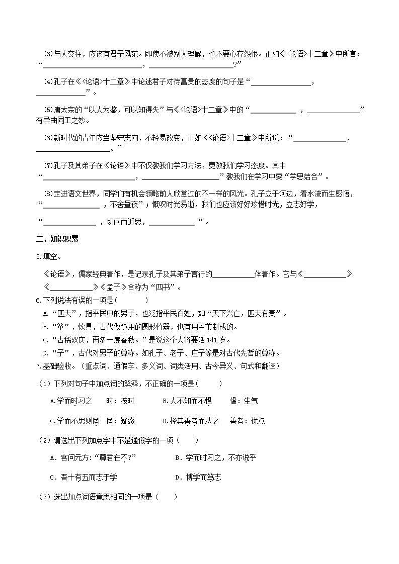 部编版语文七上第11课 《论语》十二章【晨读晚练】(类文阅读+同步练习)03