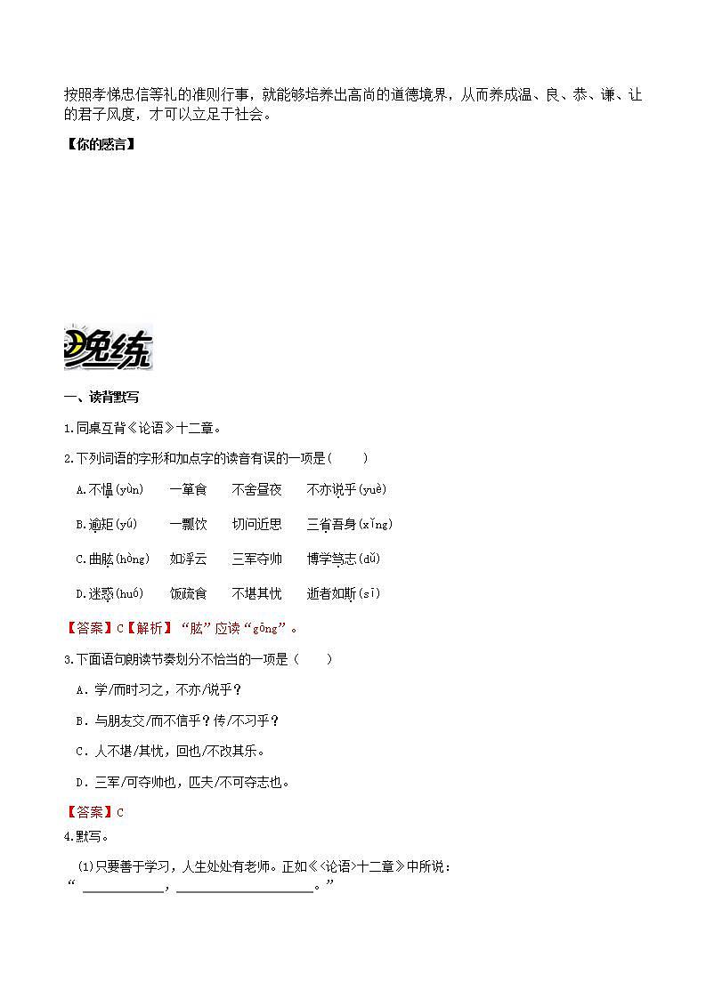 部编版语文七上第11课 《论语》十二章【晨读晚练】(类文阅读+同步练习)02