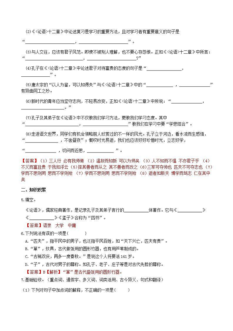 部编版语文七上第11课 《论语》十二章【晨读晚练】(类文阅读+同步练习)03