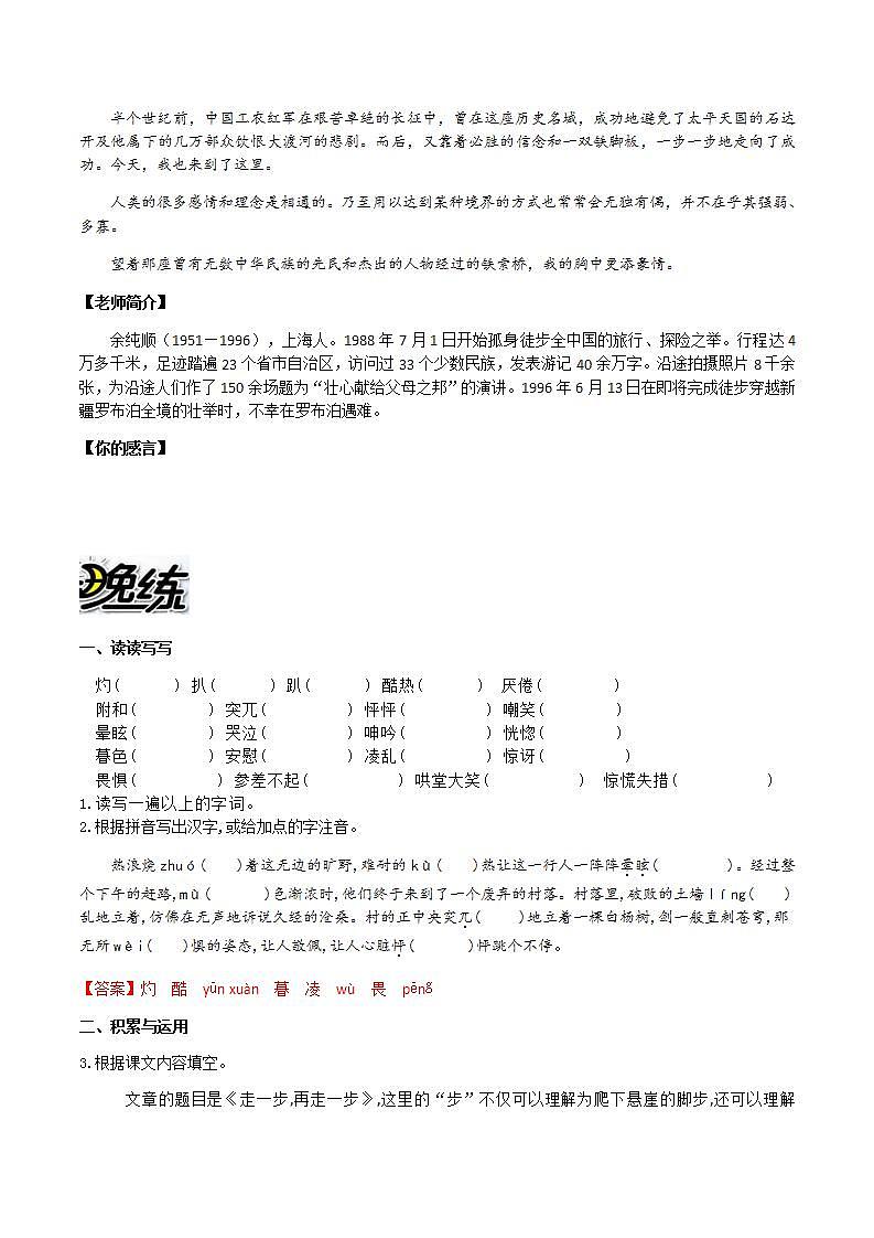 部编版语文七上第14课 《 走一步,再走一步》【晨读晚练】(类文阅读+同步练习)03