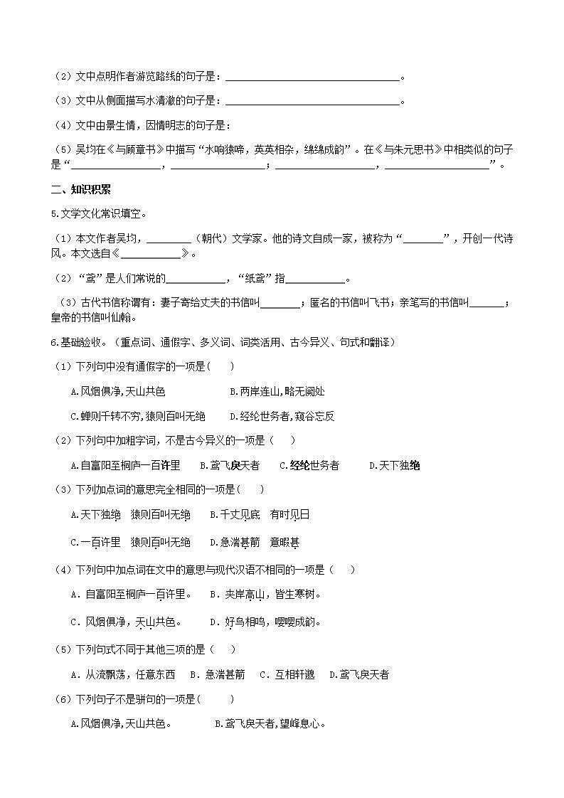 部编版语文八上第12课 《与朱元思书》【晨读晚练】(类文阅读+同步练习)02