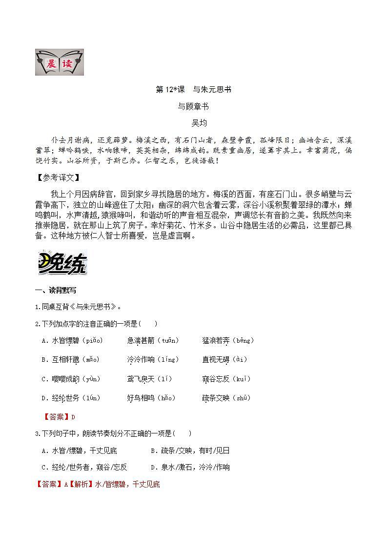 部编版语文八上第12课 《与朱元思书》【晨读晚练】(类文阅读+同步练习)01