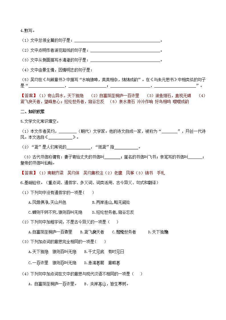 部编版语文八上第12课 《与朱元思书》【晨读晚练】(类文阅读+同步练习)02