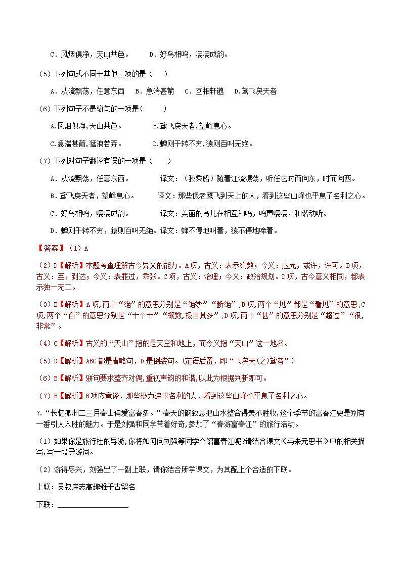 部编版语文八上第12课 《与朱元思书》【晨读晚练】(类文阅读+同步练习)03