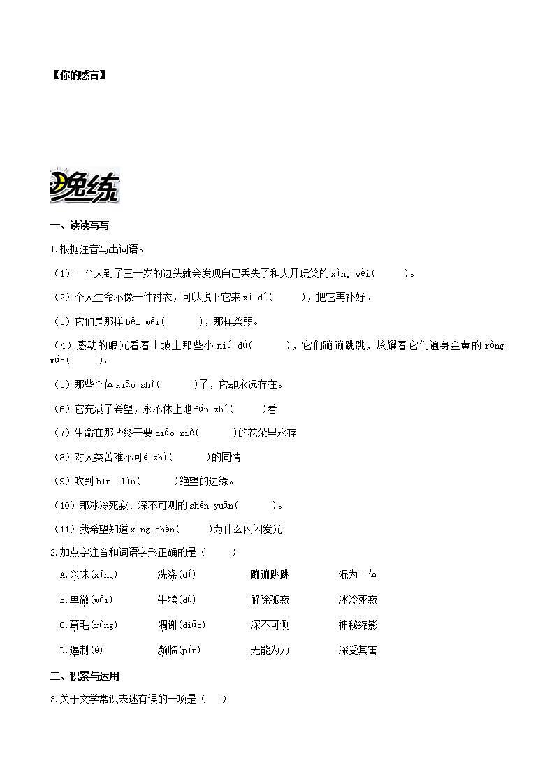 部编版语文八上第16课 《 散文二篇》【晨读晚练】(类文阅读+同步练习)02