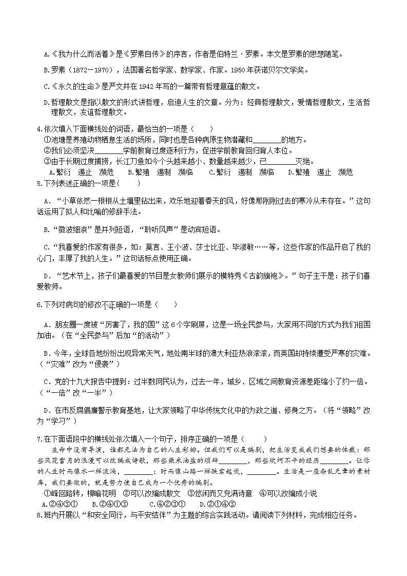 部编版语文八上第16课 《 散文二篇》【晨读晚练】(类文阅读+同步练习)03