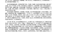 初中语文人教部编版八年级上册永久的生命精品课后测评