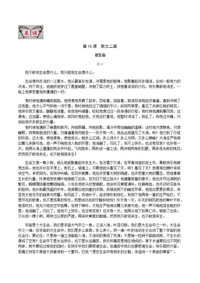 部编版语文八上第16课 《 散文二篇》【晨读晚练】(类文阅读+同步练习)01