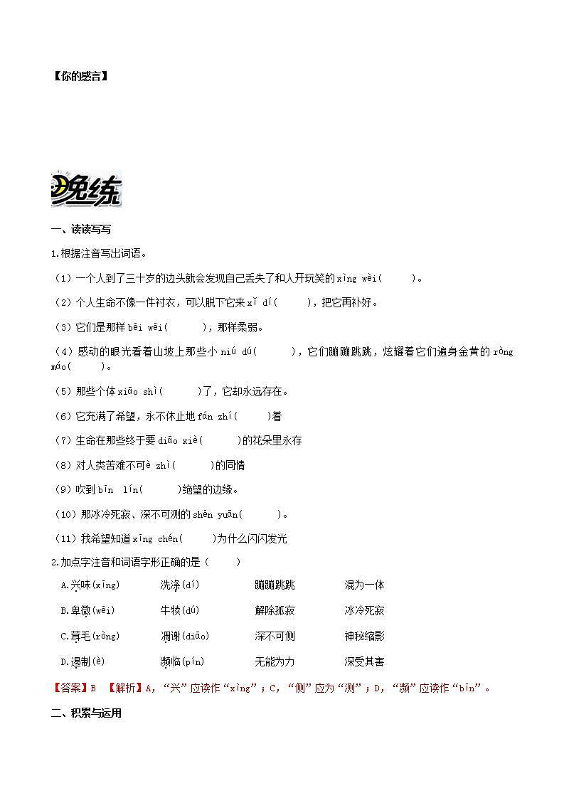 部编版语文八上第16课 《 散文二篇》【晨读晚练】(类文阅读+同步练习)02