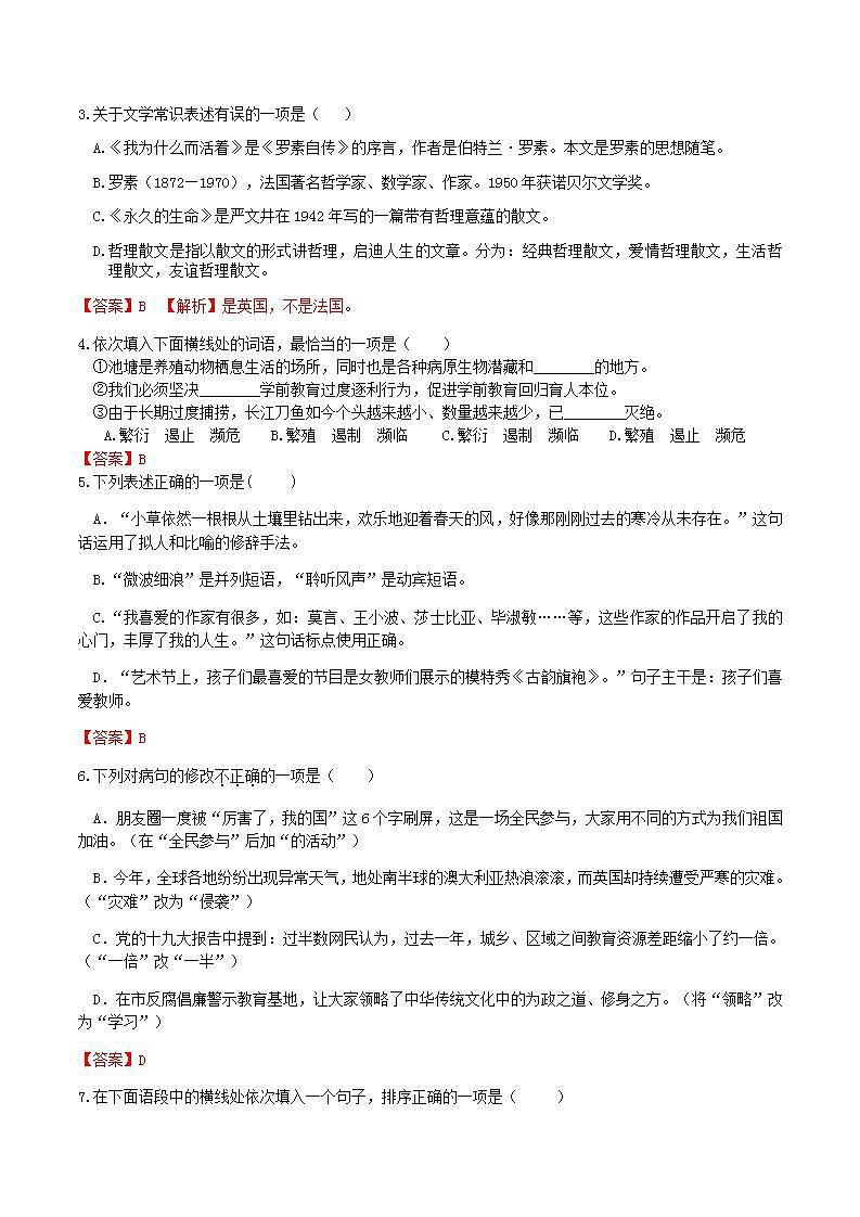 部编版语文八上第16课 《 散文二篇》【晨读晚练】(类文阅读+同步练习)03