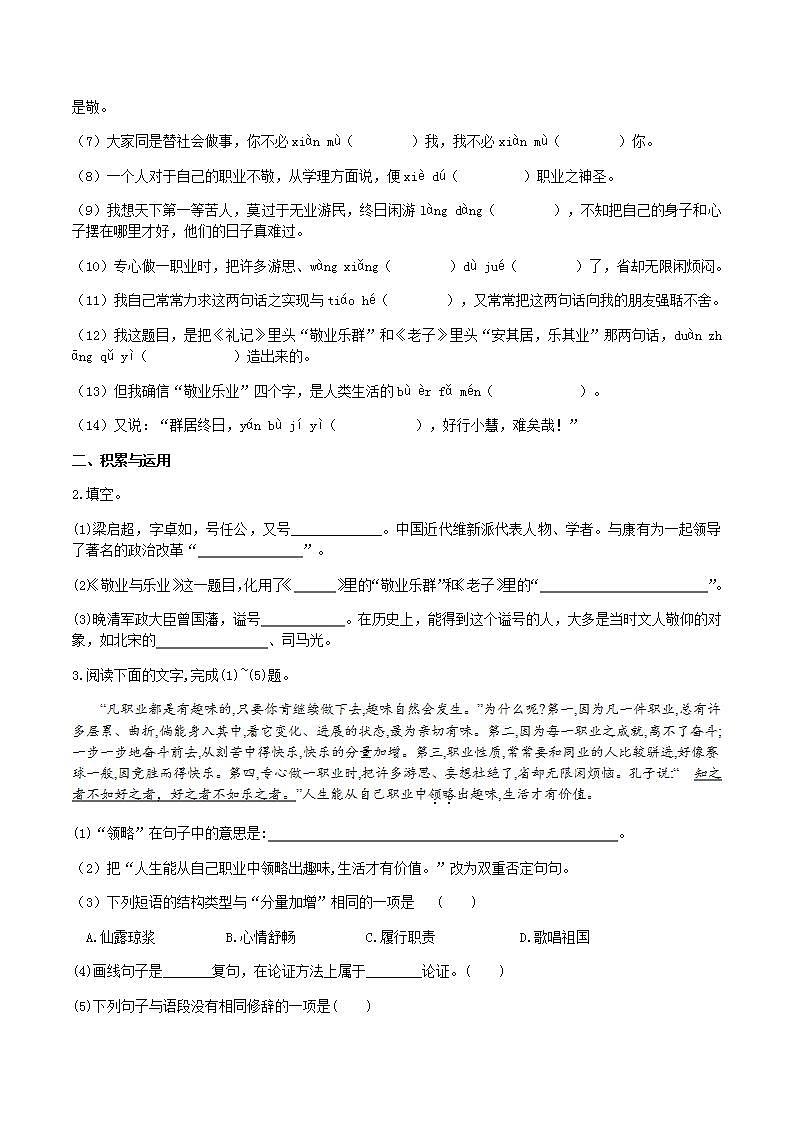 部编版语文九上第7课 《敬业与乐业》【晨读晚练】(类文阅读+同步练习)03
