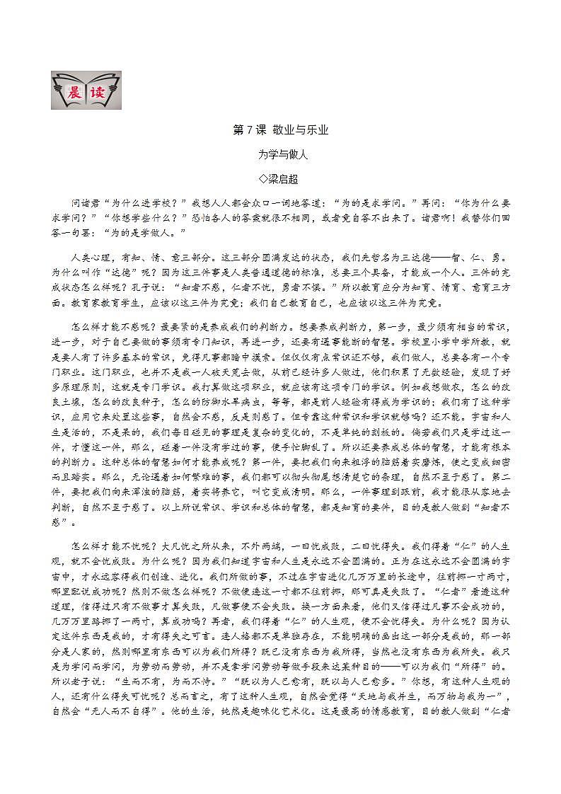 部编版语文九上第7课 《敬业与乐业》【晨读晚练】(类文阅读+同步练习)01