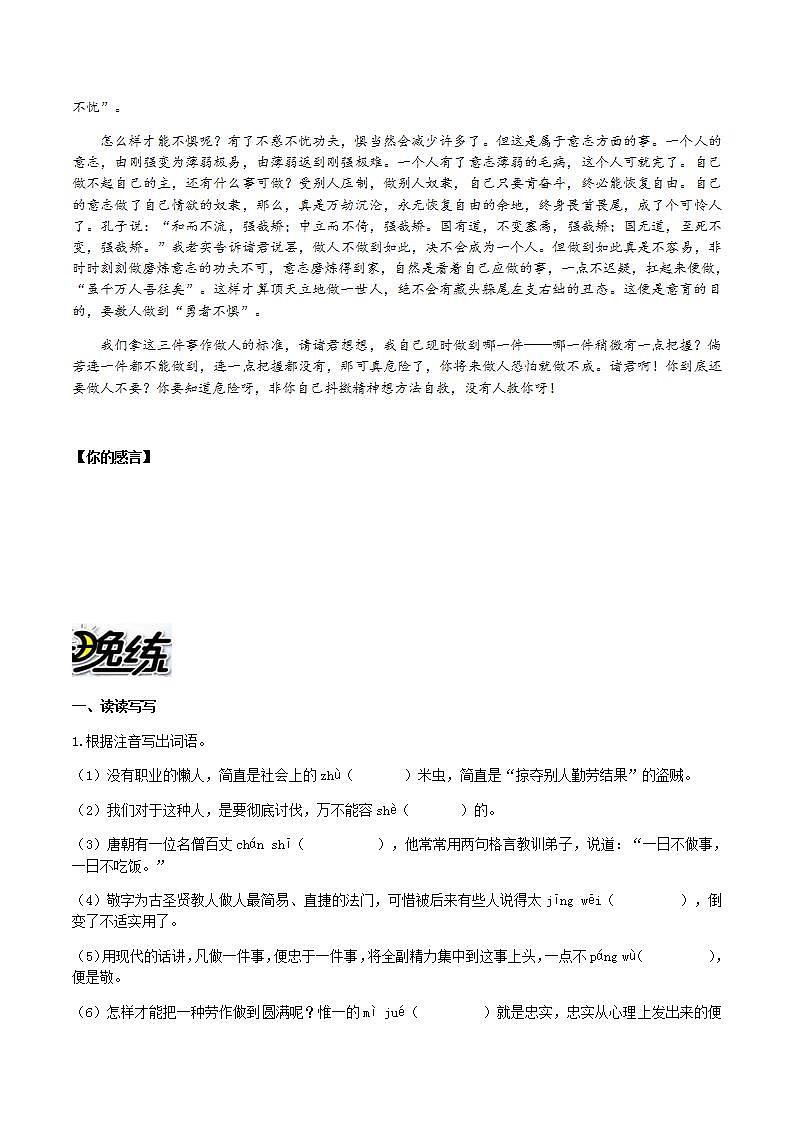 部编版语文九上第7课 《敬业与乐业》【晨读晚练】(类文阅读+同步练习)02