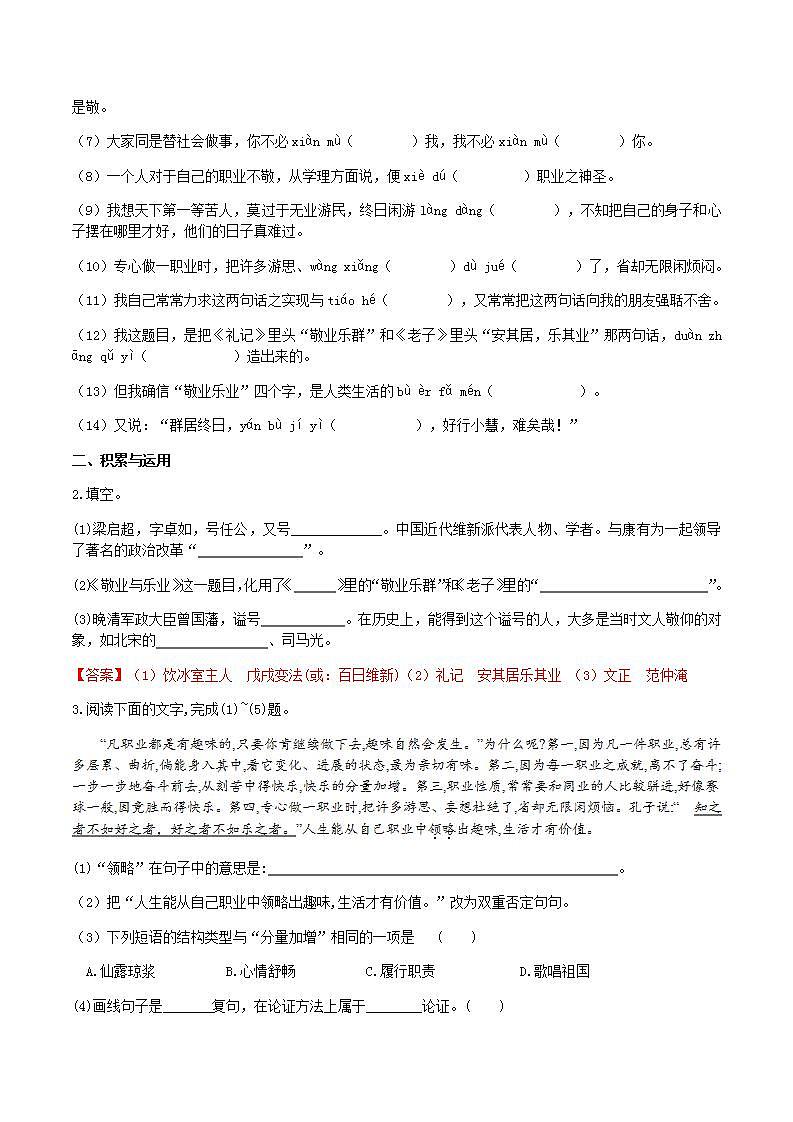 部编版语文九上第7课 《敬业与乐业》【晨读晚练】(类文阅读+同步练习)03