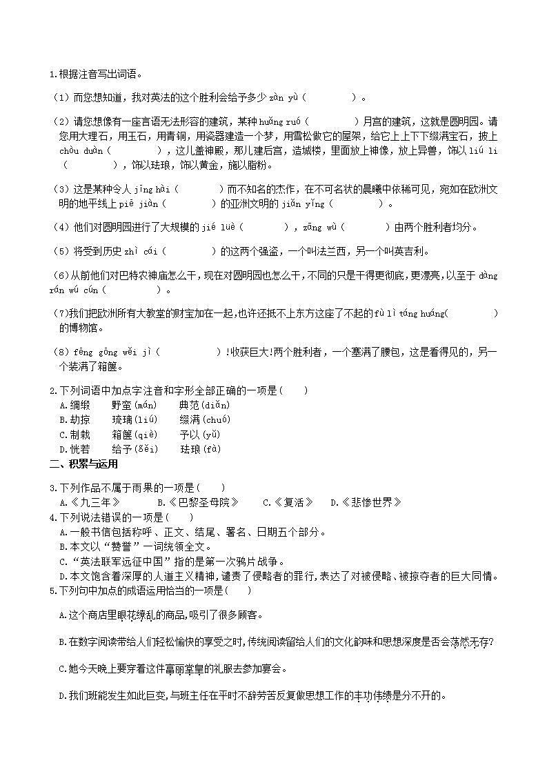 部编版语文九上第8课 《就英法联军远征中国致巴特勒上尉的信》【晨读晚练】(类文阅读+同步练习)02