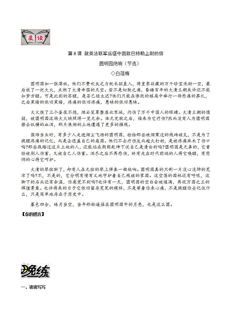 部编版语文九上第8课 《就英法联军远征中国致巴特勒上尉的信》【晨读晚练】(类文阅读+同步练习)01