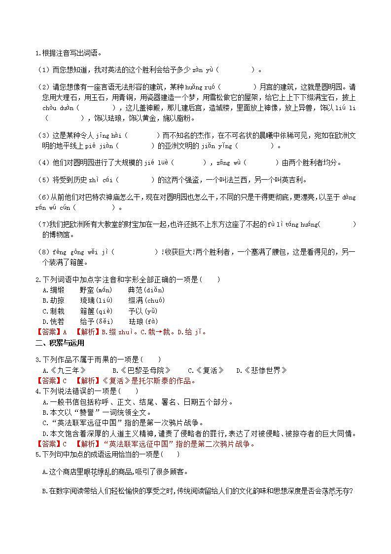 部编版语文九上第8课 《就英法联军远征中国致巴特勒上尉的信》【晨读晚练】(类文阅读+同步练习)02