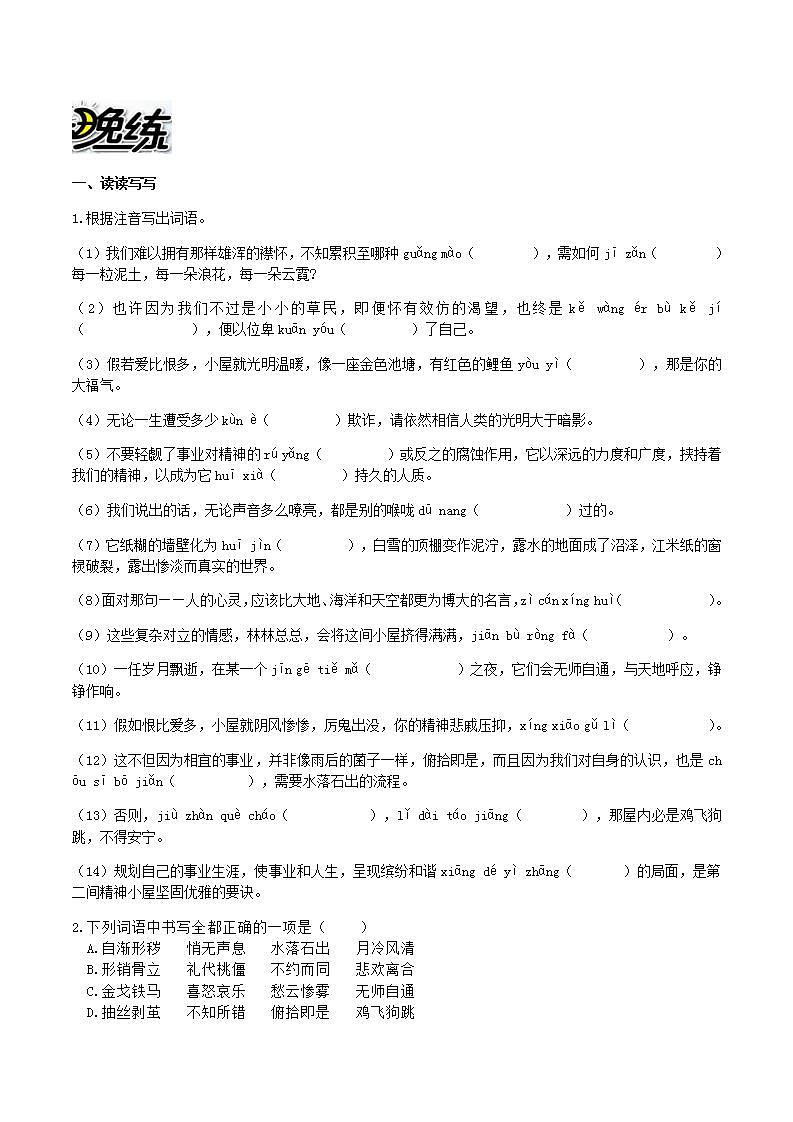 部编版语文九上第10课 《 精神的三间小屋》【晨读晚练】(类文阅读+同步练习)02