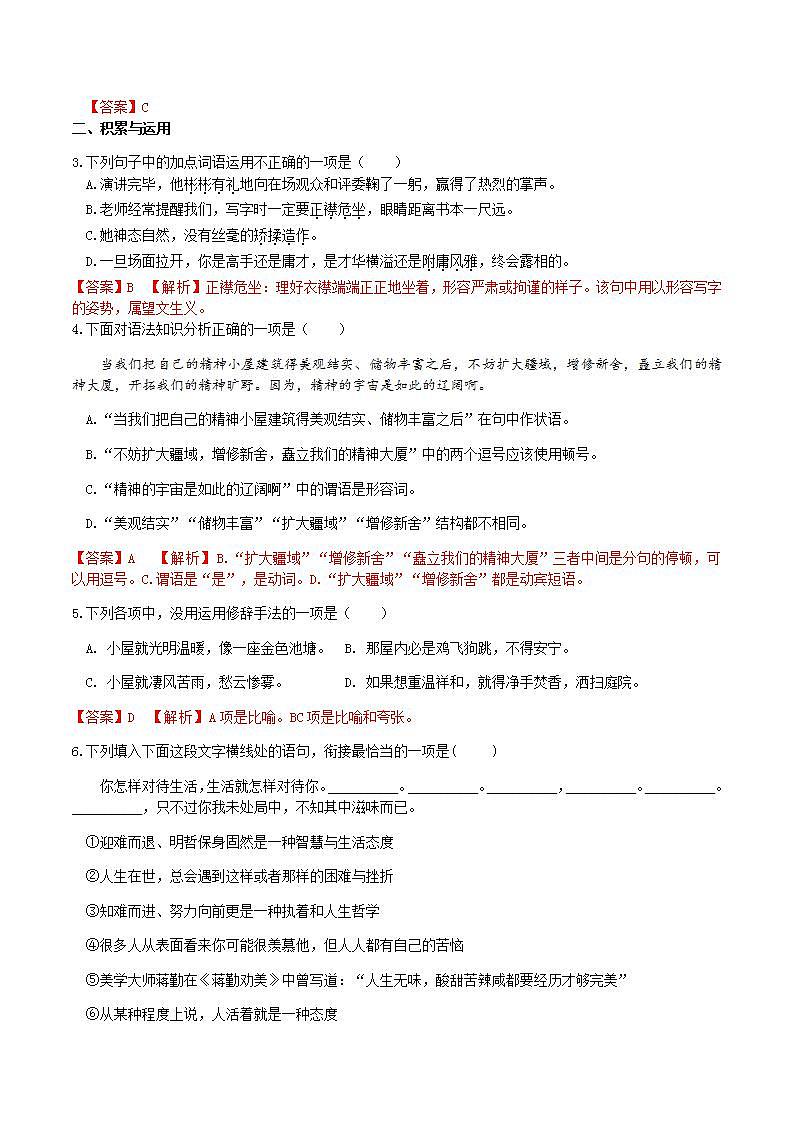 部编版语文九上第10课 《 精神的三间小屋》【晨读晚练】(类文阅读+同步练习)03