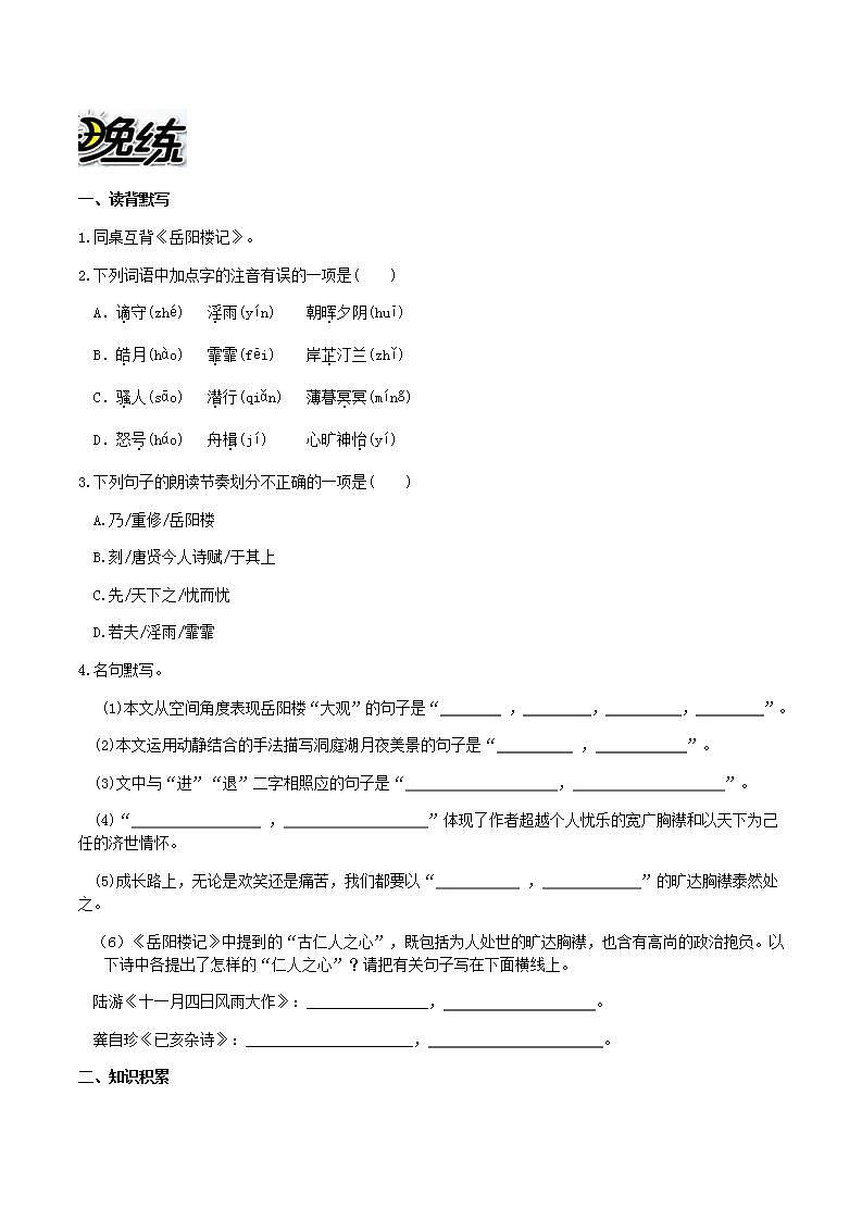 第11课《岳阳楼记》(学生版) 第2页