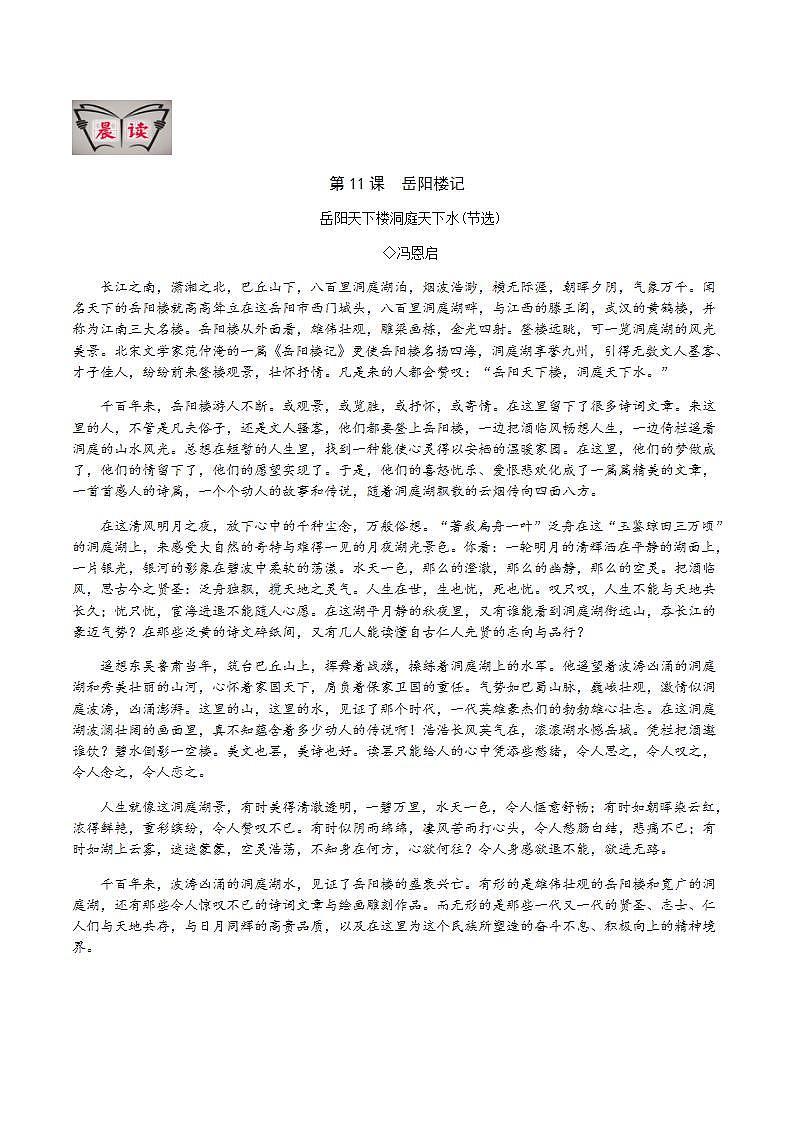 第11课《岳阳楼记》(教师版) 第1页