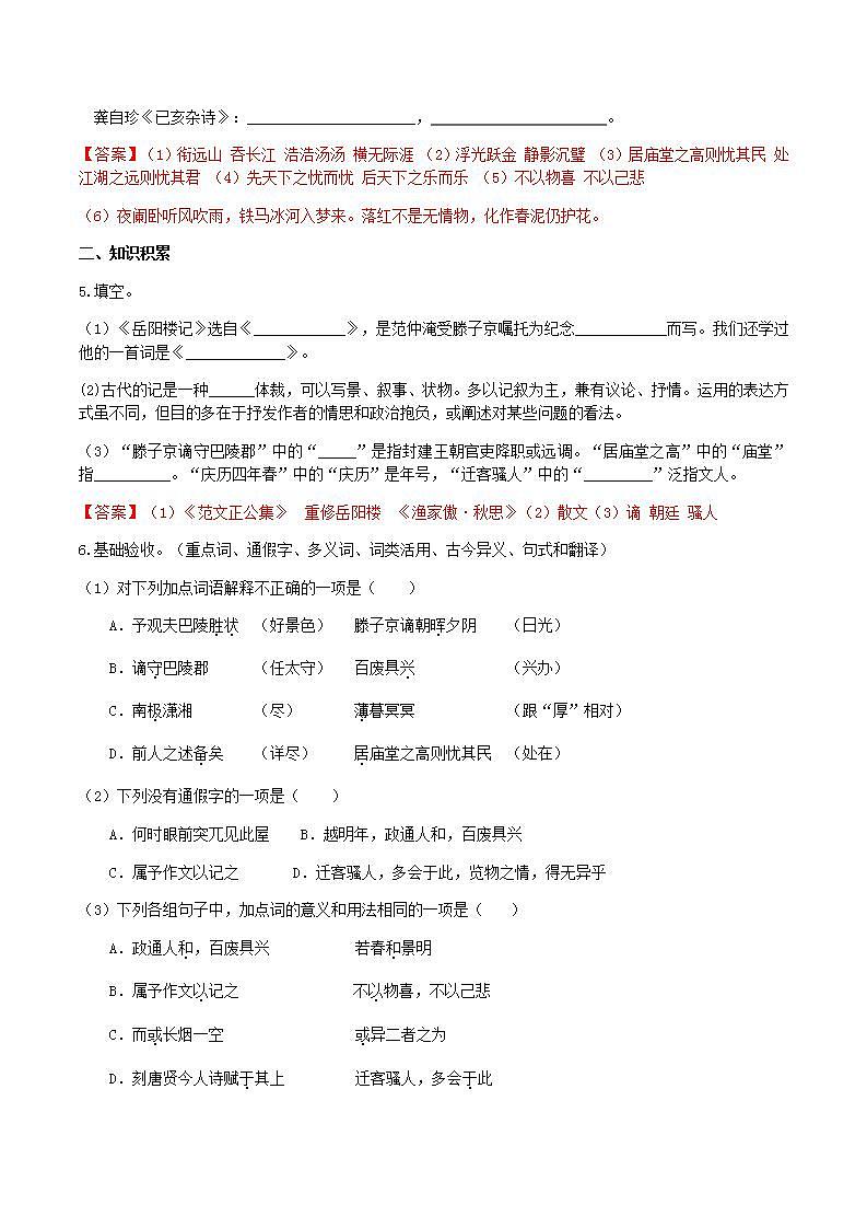 第11课《岳阳楼记》(教师版) 第3页