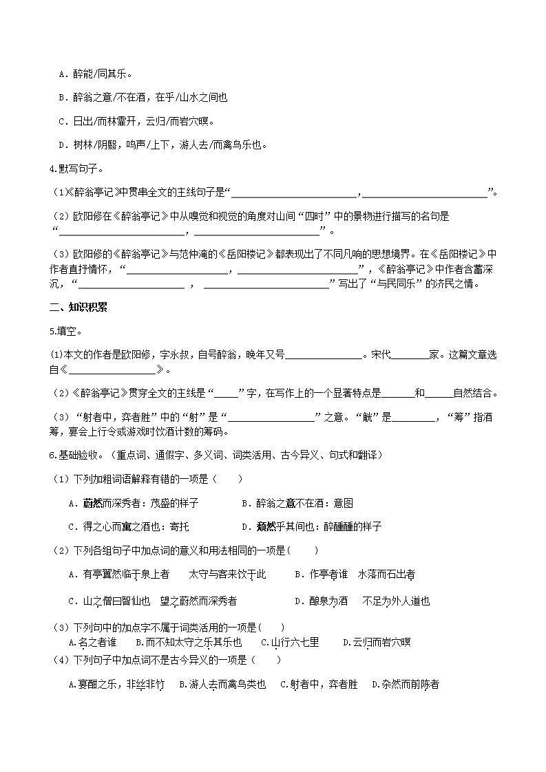 部编版语文九上第12课 《醉翁亭记》【晨读晚练】(类文阅读+同步练习)02