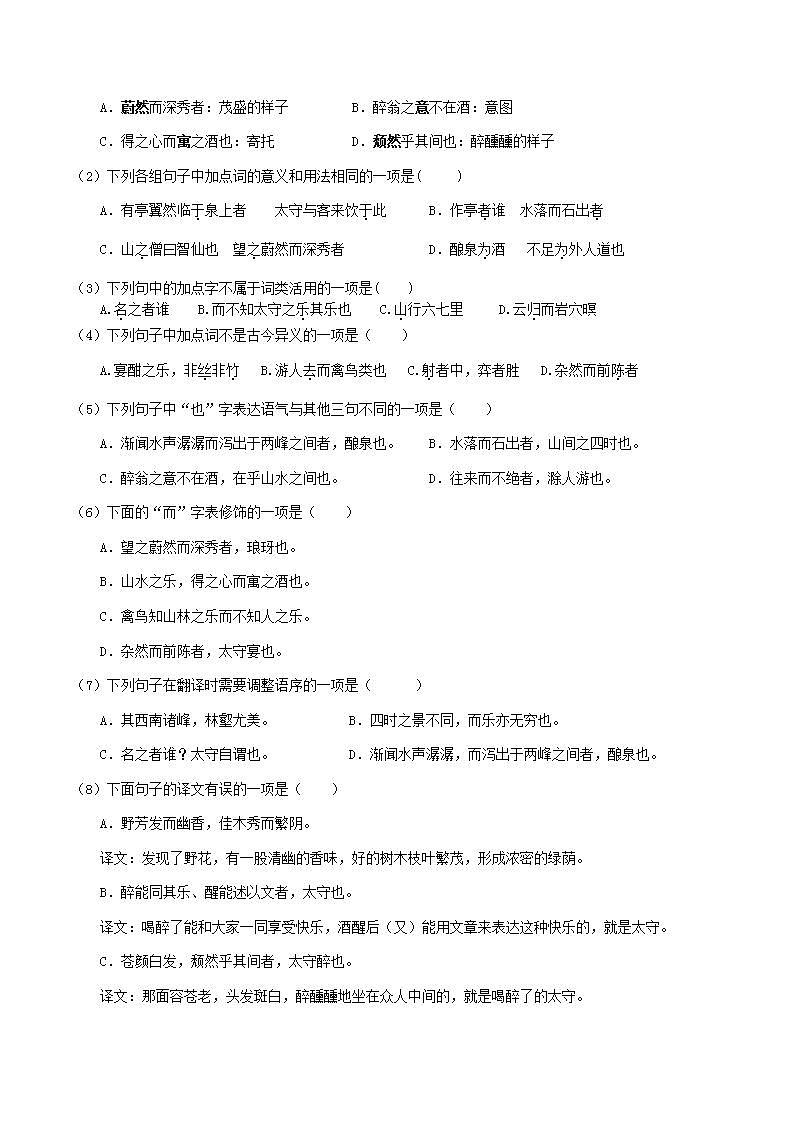 部编版语文九上第12课 《醉翁亭记》【晨读晚练】(类文阅读+同步练习)03