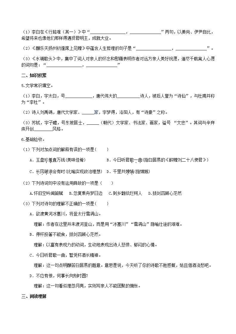 部编版语文九上第14课 《诗词三首》【晨读晚练】(类文阅读+同步练习)02