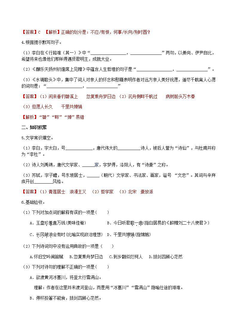 部编版语文九上第14课 《诗词三首》【晨读晚练】(类文阅读+同步练习)02