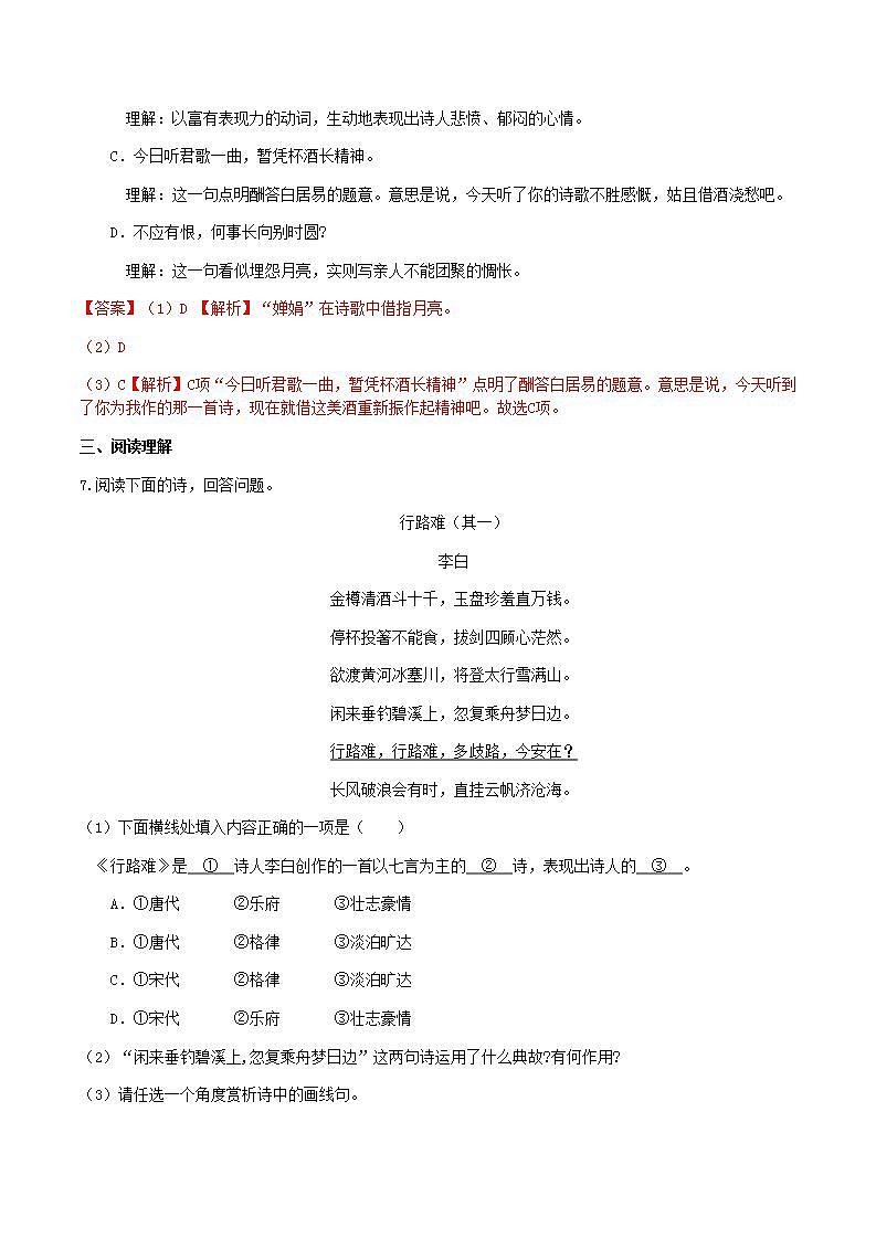 部编版语文九上第14课 《诗词三首》【晨读晚练】(类文阅读+同步练习)03