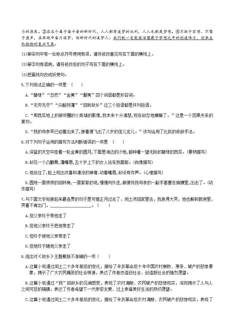 部编版语文九上第15课 《故乡》【晨读晚练】(类文阅读+同步练习)03